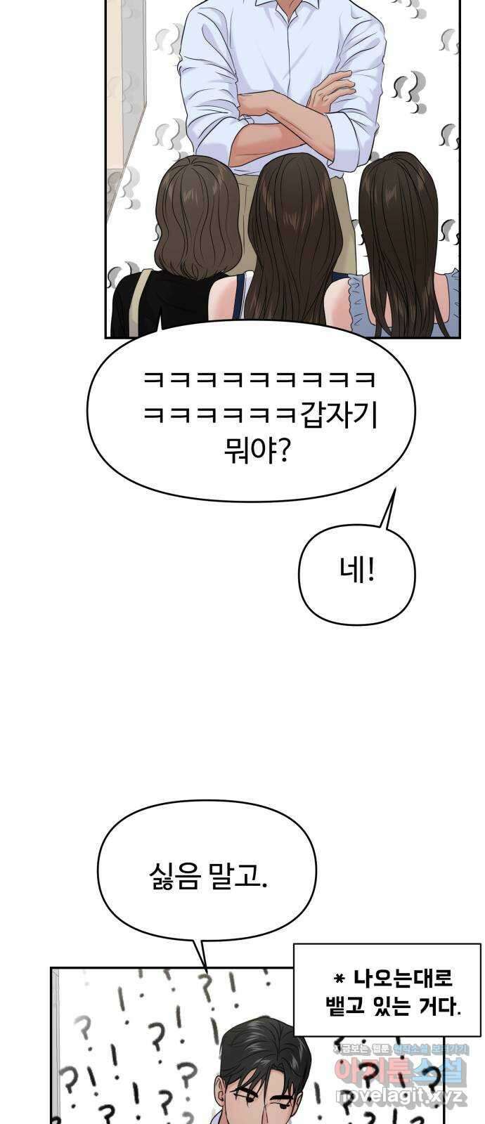 대충 캠퍼스로맨스임 〈시즌2 마무리〉82화 63