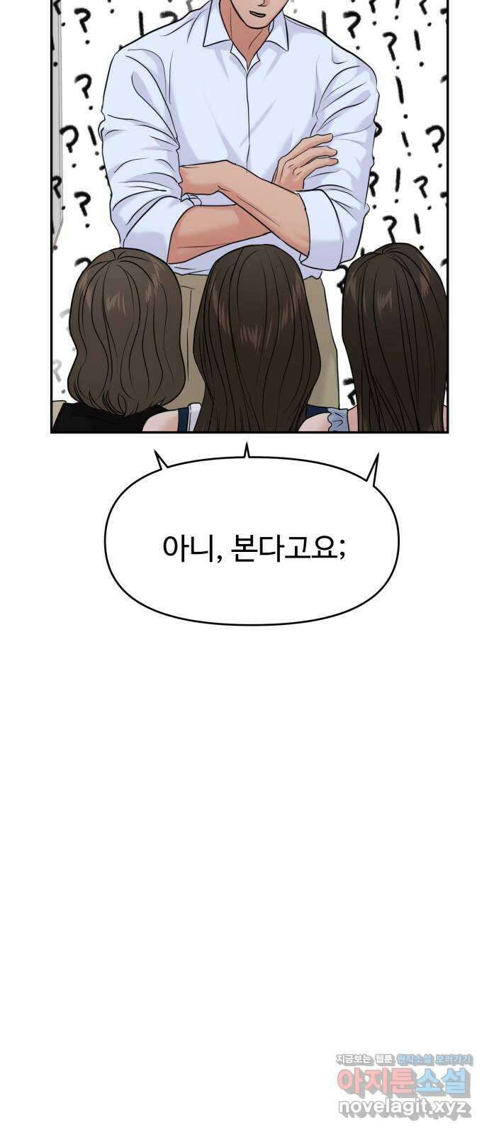 대충 캠퍼스로맨스임 〈시즌2 마무리〉82화 64