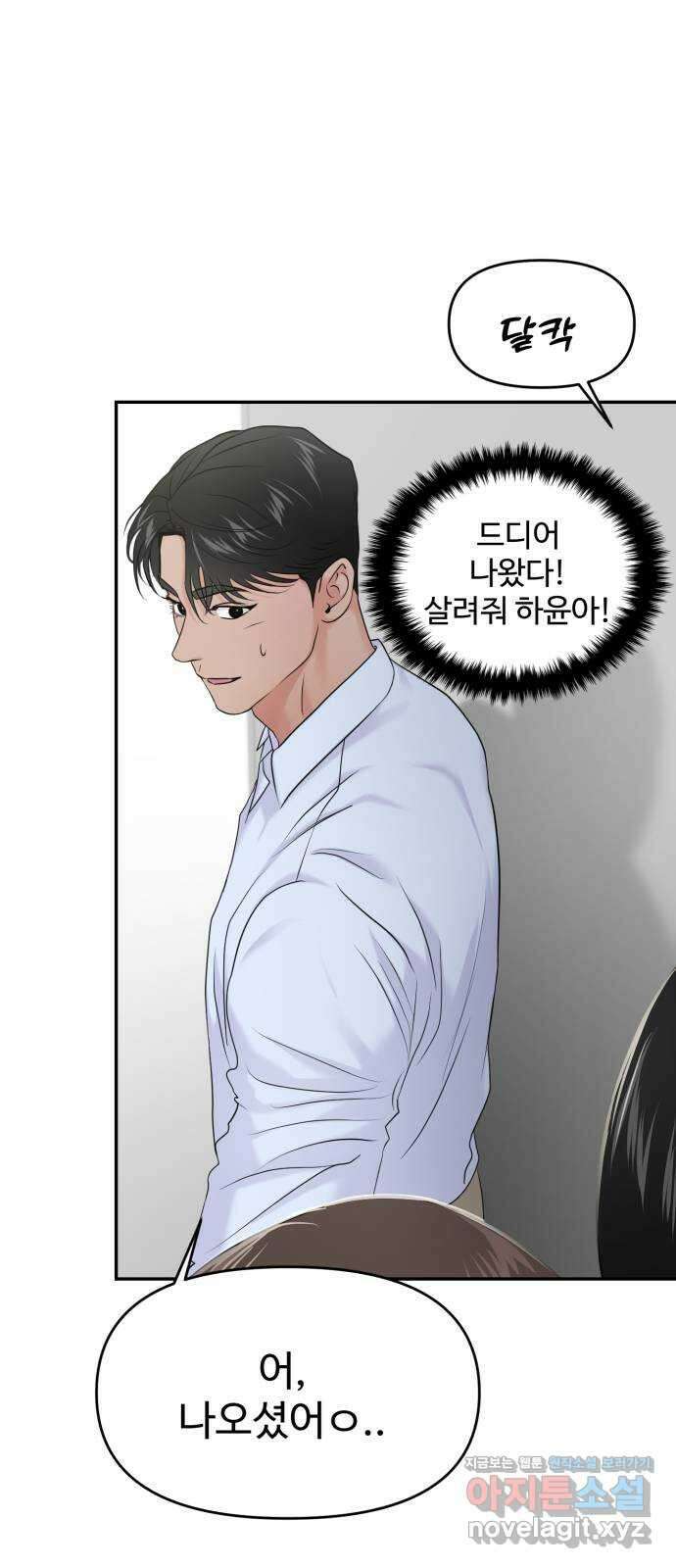 대충 캠퍼스로맨스임 〈시즌2 마무리〉82화 65