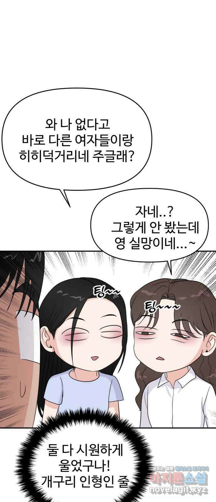 대충 캠퍼스로맨스임 〈시즌2 마무리〉82화 66