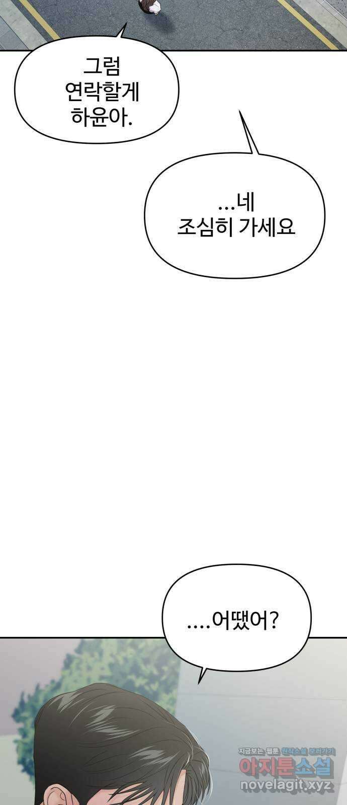 대충 캠퍼스로맨스임 〈시즌2 마무리〉82화 68