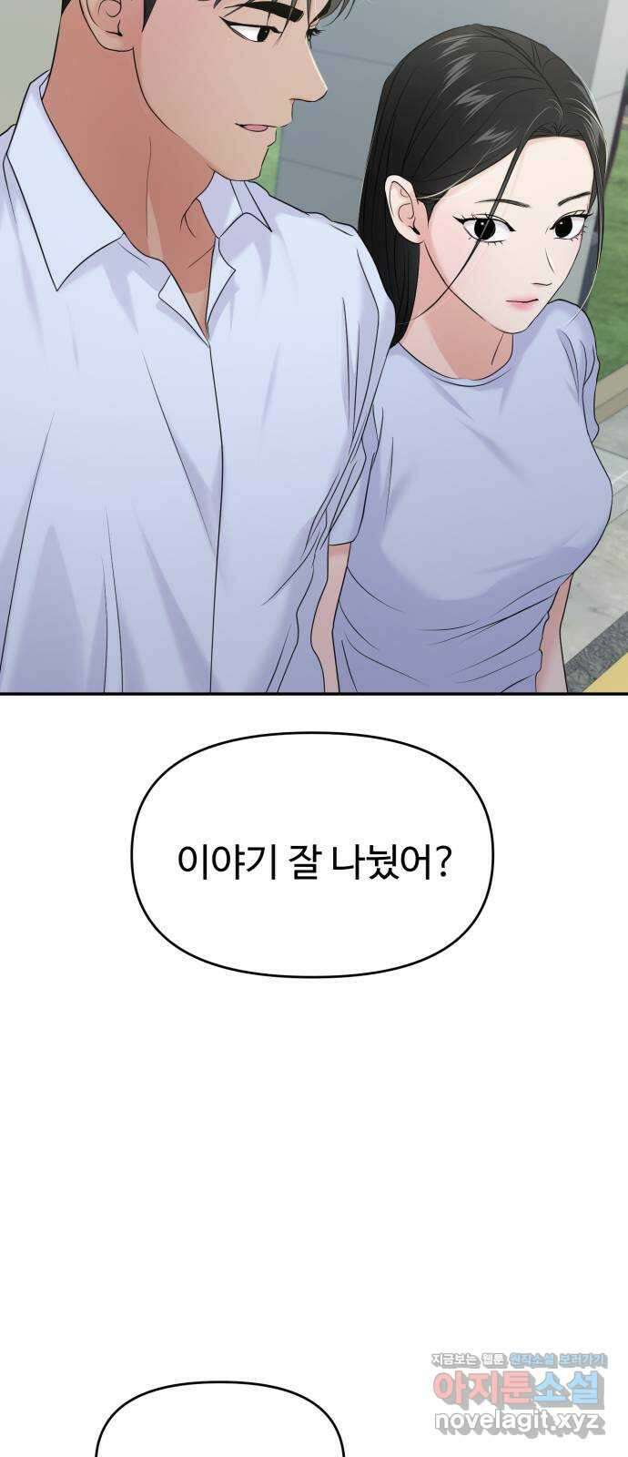 대충 캠퍼스로맨스임 〈시즌2 마무리〉82화 69