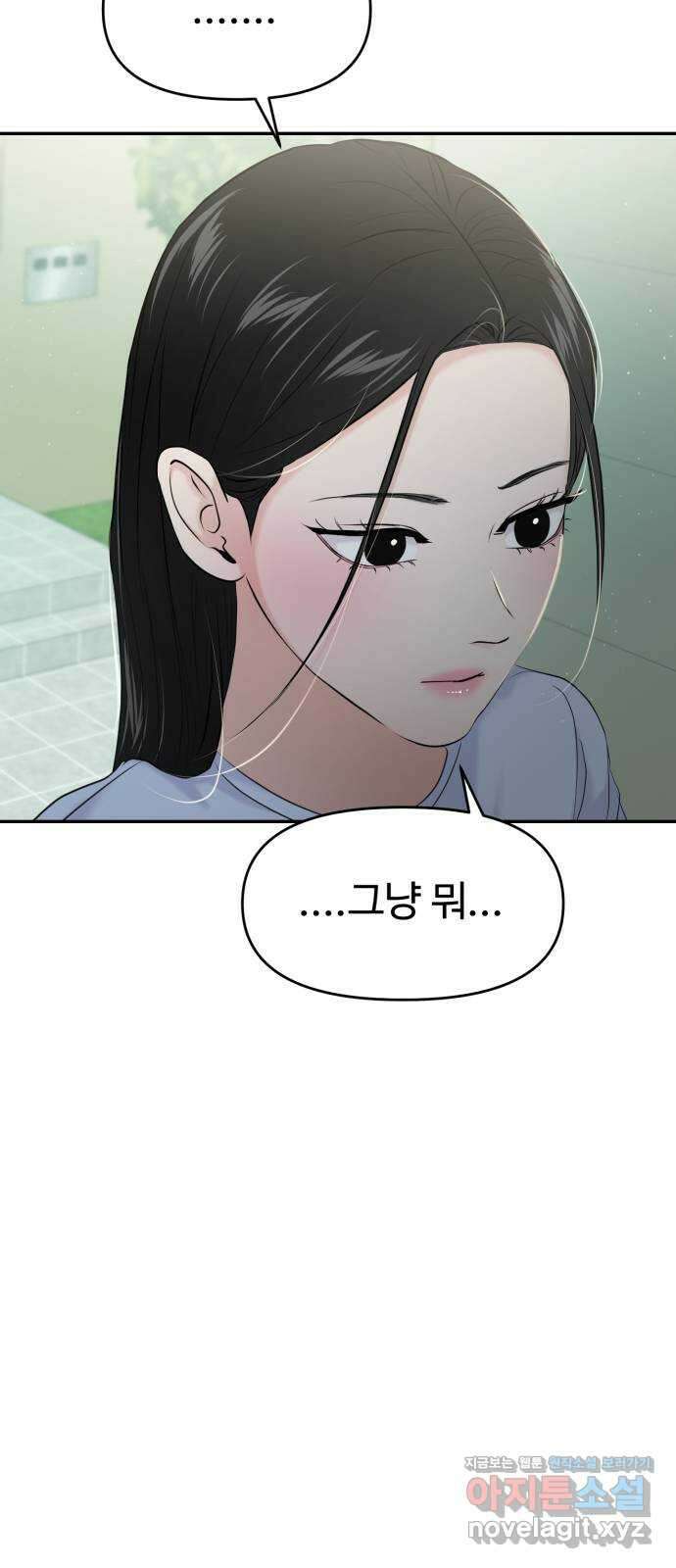 대충 캠퍼스로맨스임 〈시즌2 마무리〉82화 70