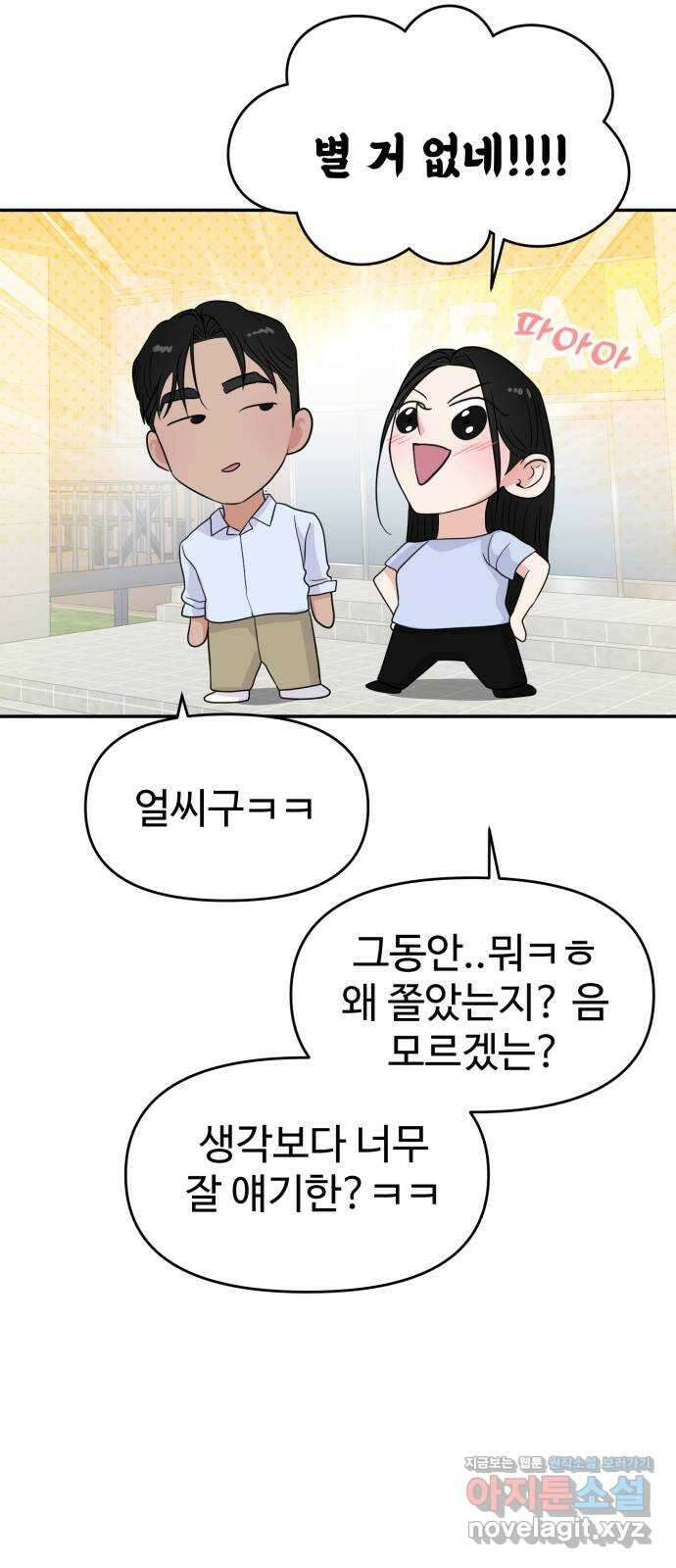 대충 캠퍼스로맨스임 〈시즌2 마무리〉82화 71