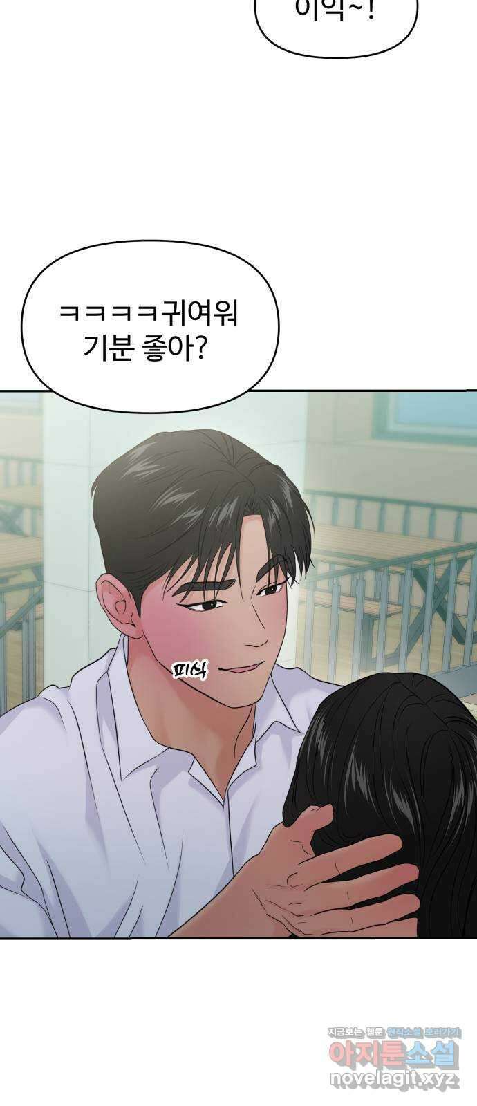 대충 캠퍼스로맨스임 〈시즌2 마무리〉82화 73