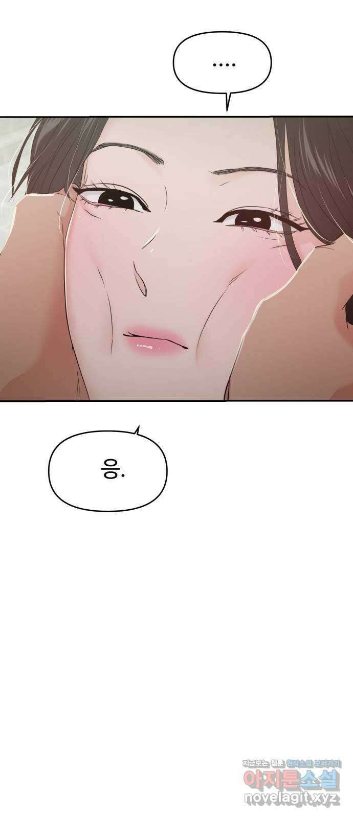 대충 캠퍼스로맨스임 〈시즌2 마무리〉82화 74