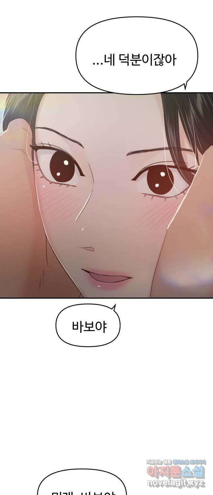 대충 캠퍼스로맨스임 〈시즌2 마무리〉82화 75