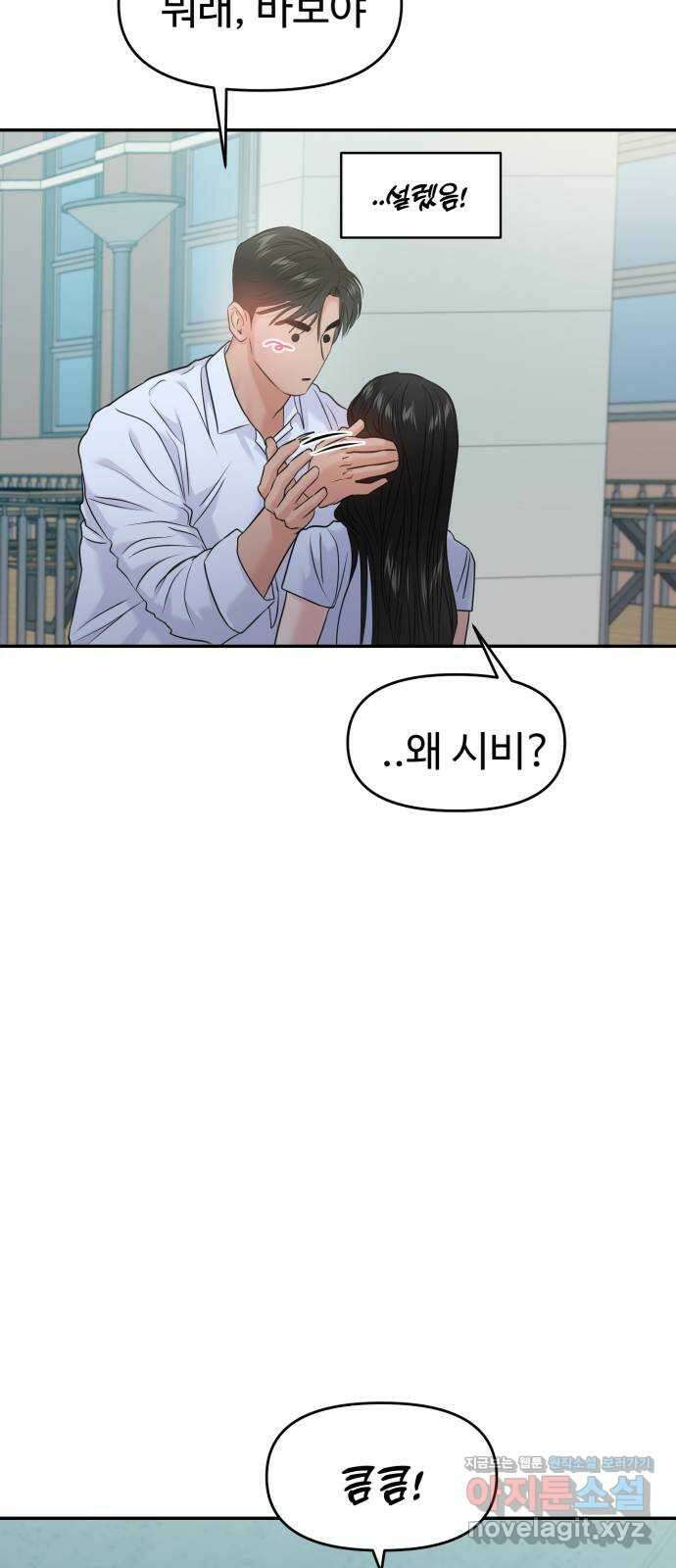 대충 캠퍼스로맨스임 〈시즌2 마무리〉82화 76