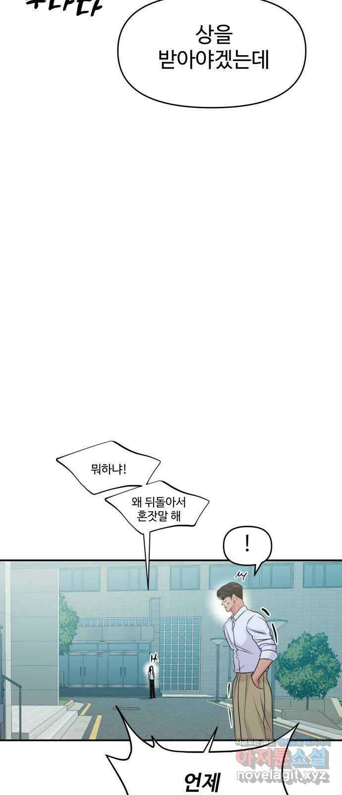 대충 캠퍼스로맨스임 〈시즌2 마무리〉82화 79
