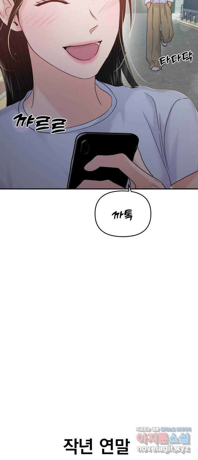 대충 캠퍼스로맨스임 〈시즌2 마무리〉82화 81