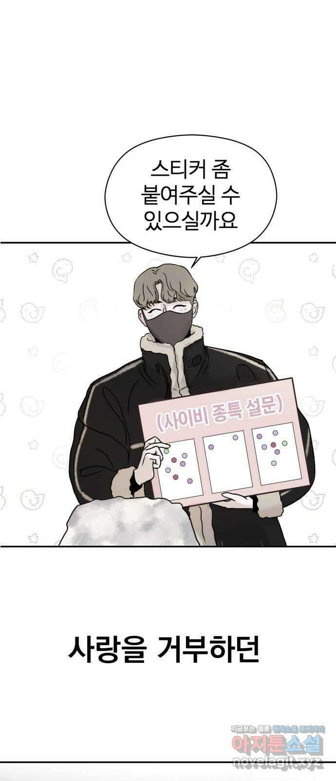 대충 캠퍼스로맨스임 〈시즌2 마무리〉82화 82