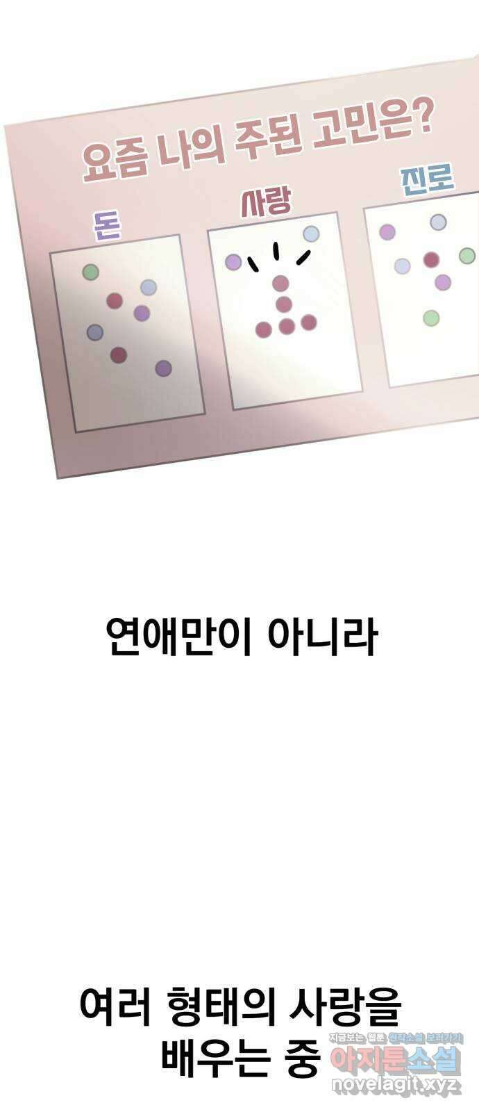 대충 캠퍼스로맨스임 〈시즌2 마무리〉82화 84