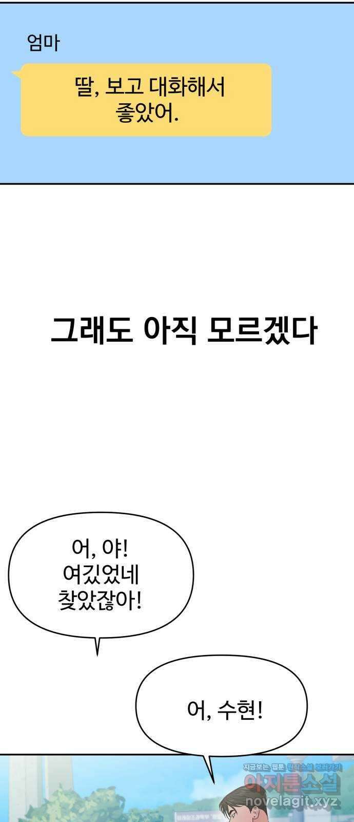 대충 캠퍼스로맨스임 〈시즌2 마무리〉82화 85