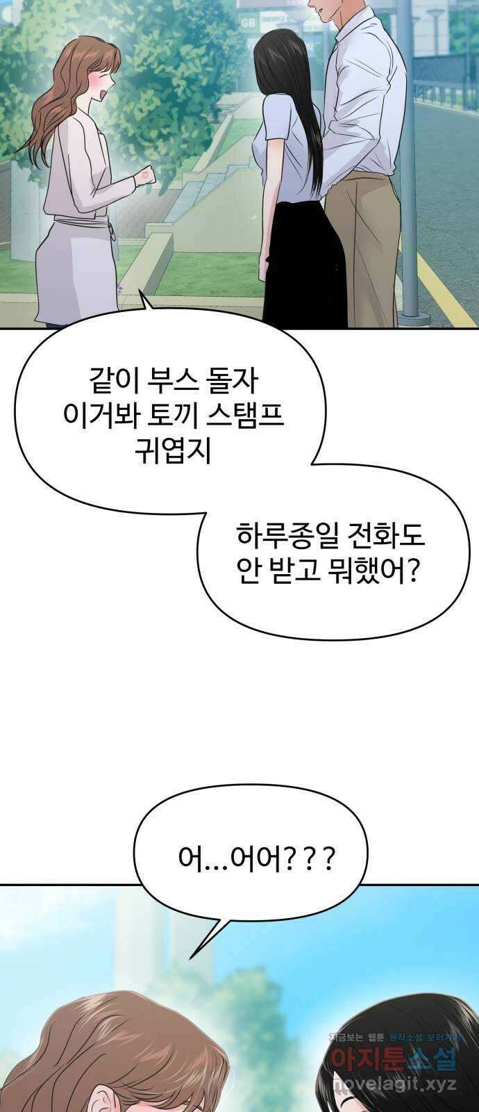 대충 캠퍼스로맨스임 〈시즌2 마무리〉82화 86
