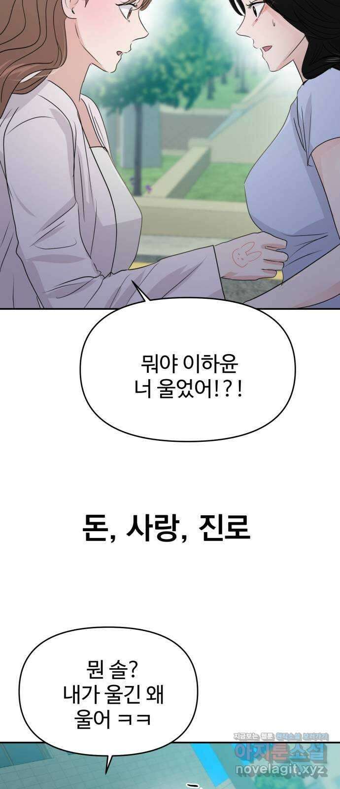 대충 캠퍼스로맨스임 〈시즌2 마무리〉82화 87