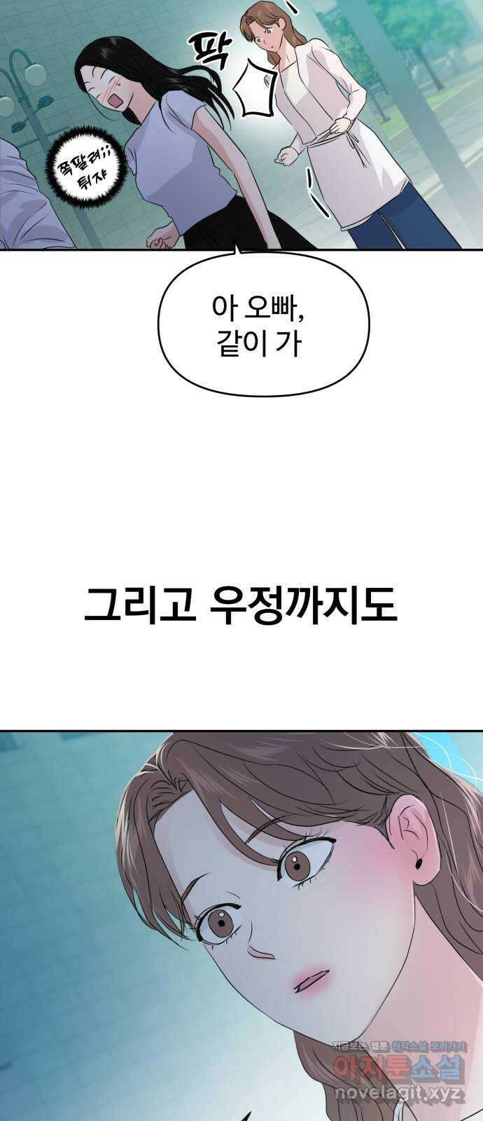 대충 캠퍼스로맨스임 〈시즌2 마무리〉82화 88