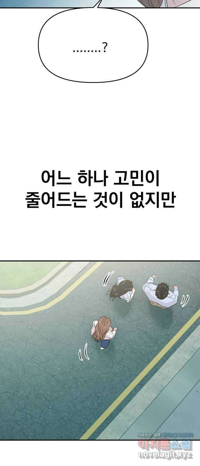 대충 캠퍼스로맨스임 〈시즌2 마무리〉82화 89