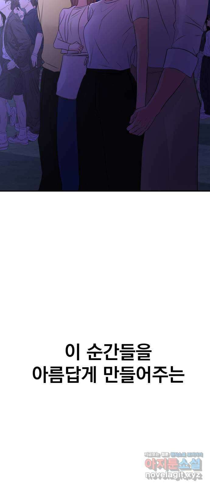 대충 캠퍼스로맨스임 〈시즌2 마무리〉82화 92