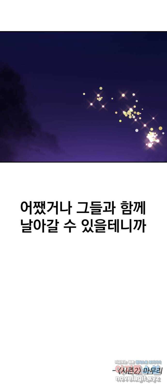대충 캠퍼스로맨스임 〈시즌2 마무리〉82화 97