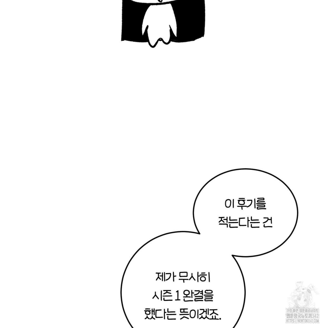 다 주는 남자 1부 후기 2