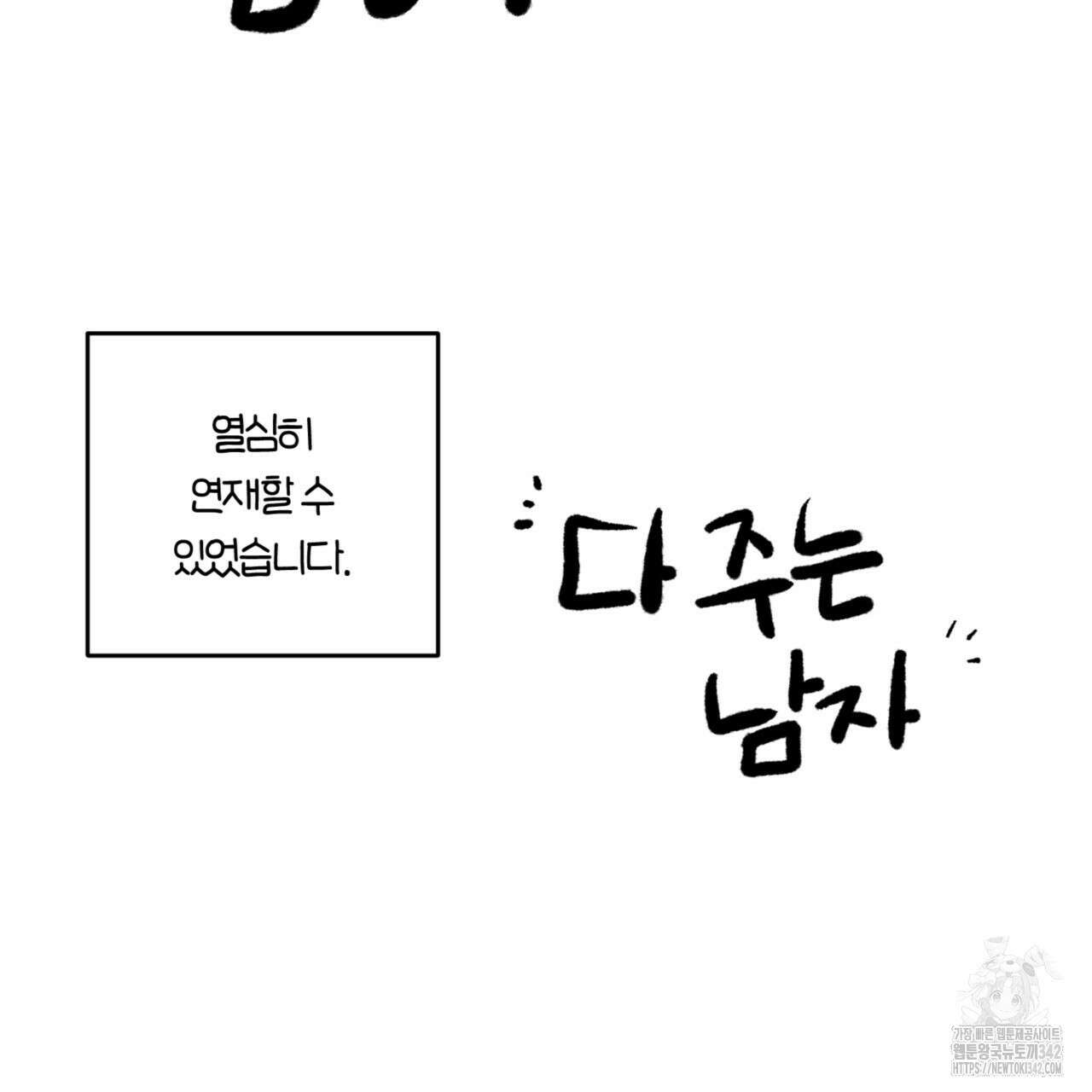 다 주는 남자 1부 후기 6