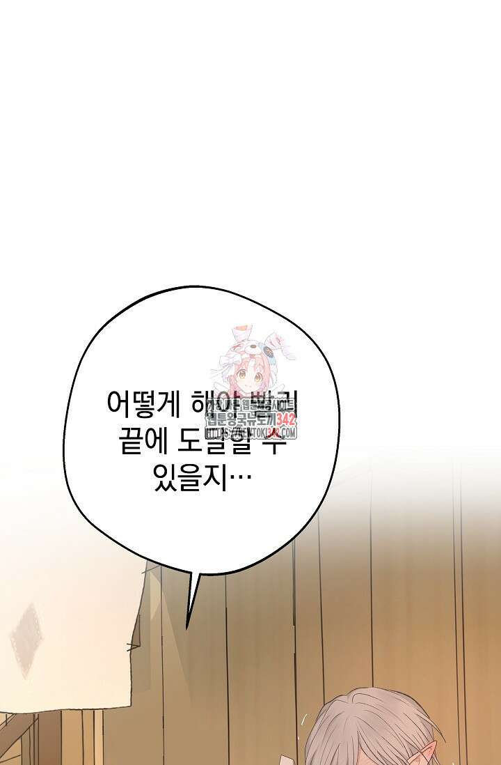 엘프의 짝짓기 11화 1