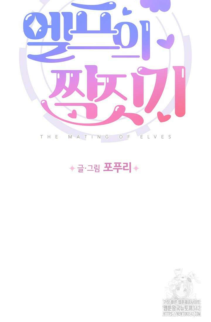 엘프의 짝짓기 11화 4