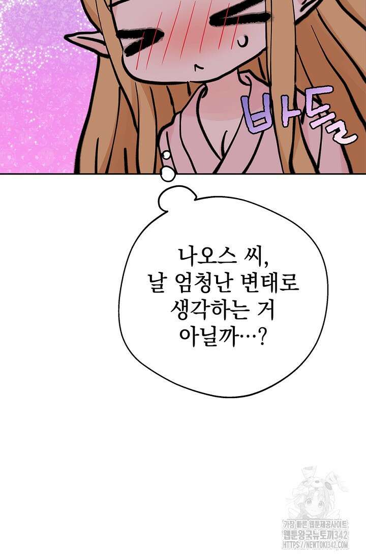 엘프의 짝짓기 11화 6