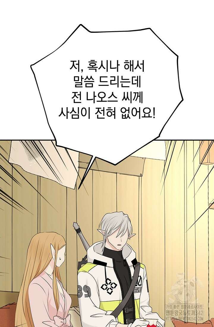 엘프의 짝짓기 11화 7
