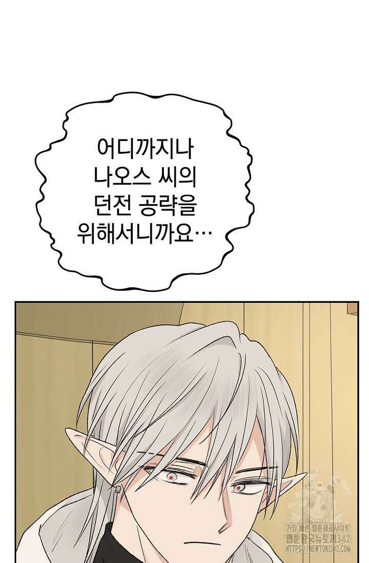 엘프의 짝짓기 11화 9