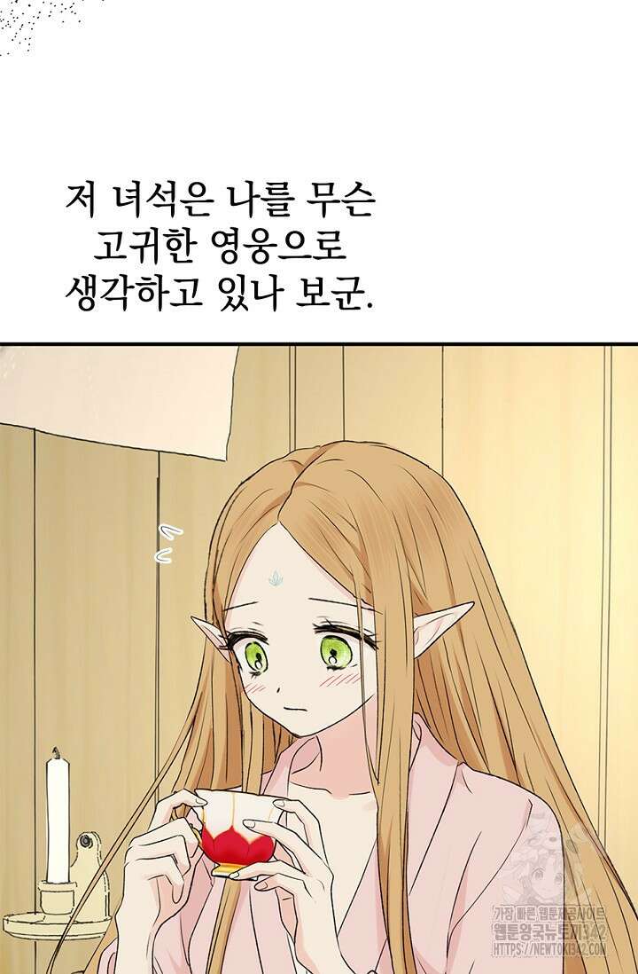 엘프의 짝짓기 11화 12