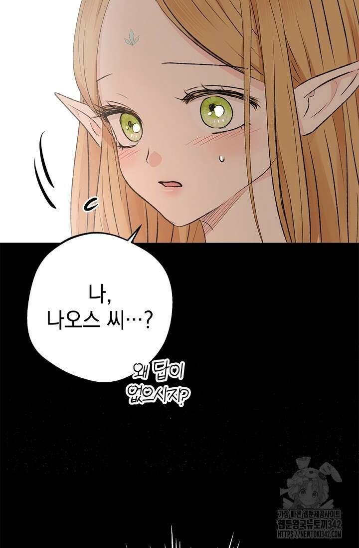엘프의 짝짓기 11화 17