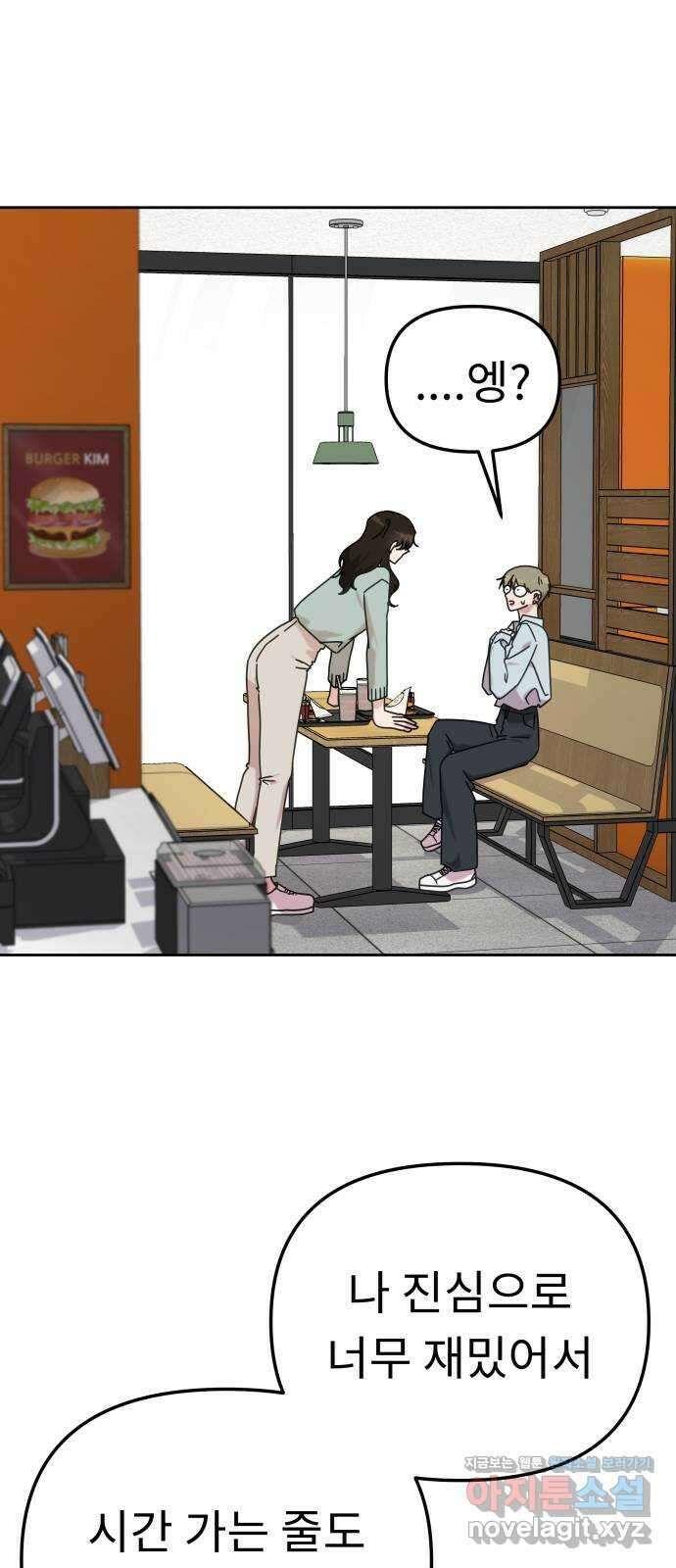 사서고생! 116화. 영감 3