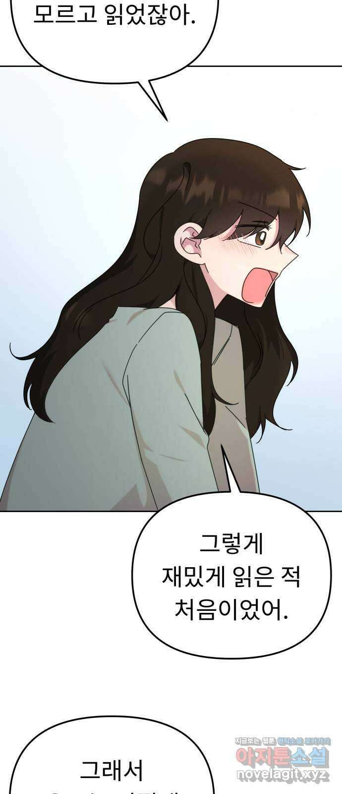 사서고생! 116화. 영감 4