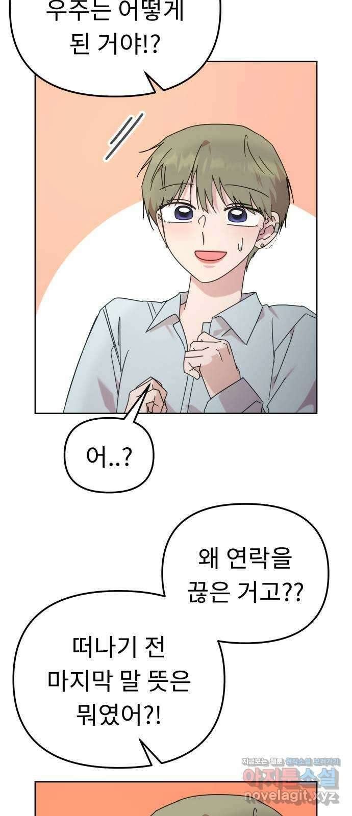 사서고생! 116화. 영감 5