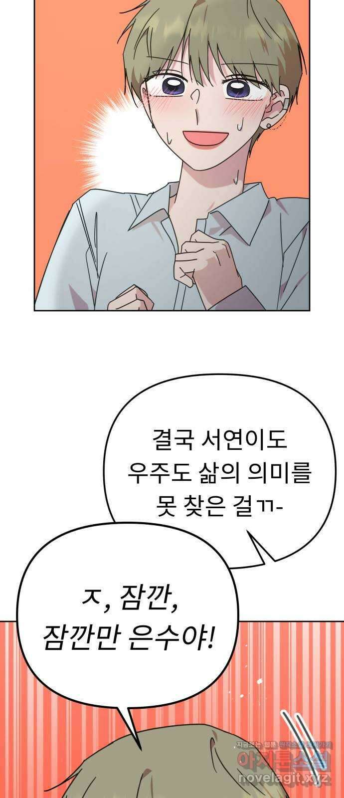 사서고생! 116화. 영감 6