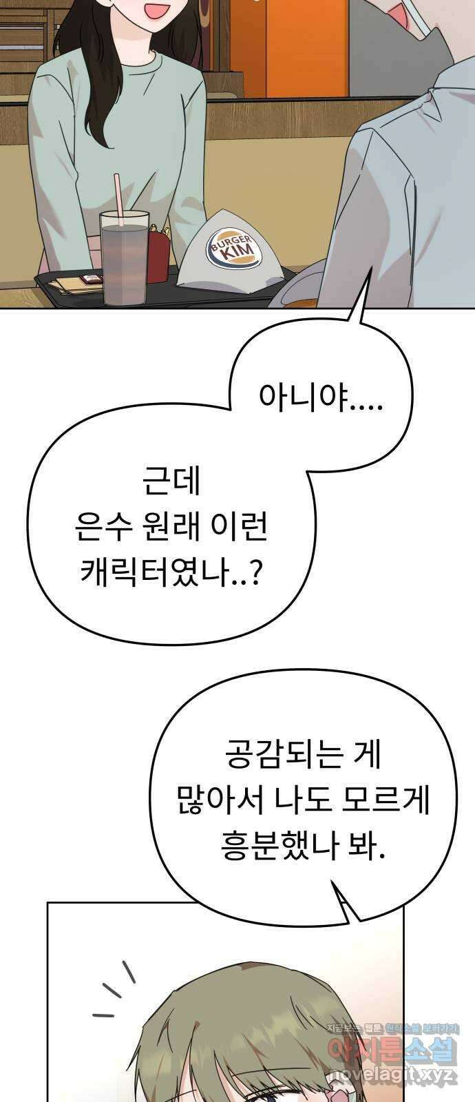 사서고생! 116화. 영감 9