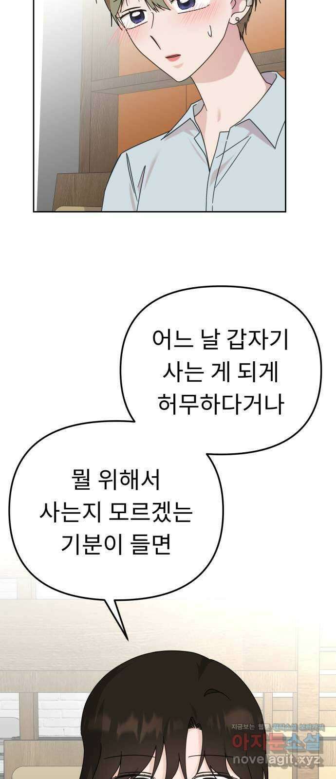 사서고생! 116화. 영감 10