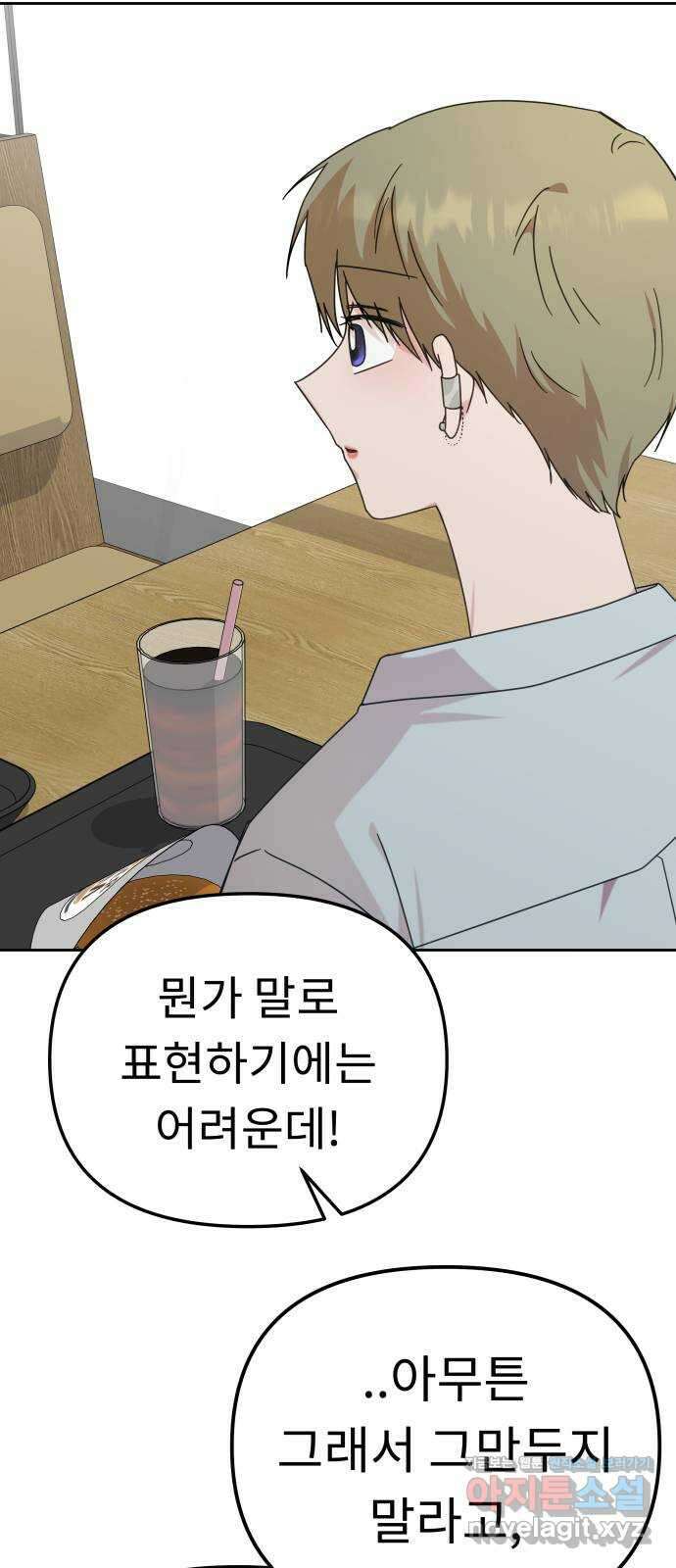 사서고생! 116화. 영감 14