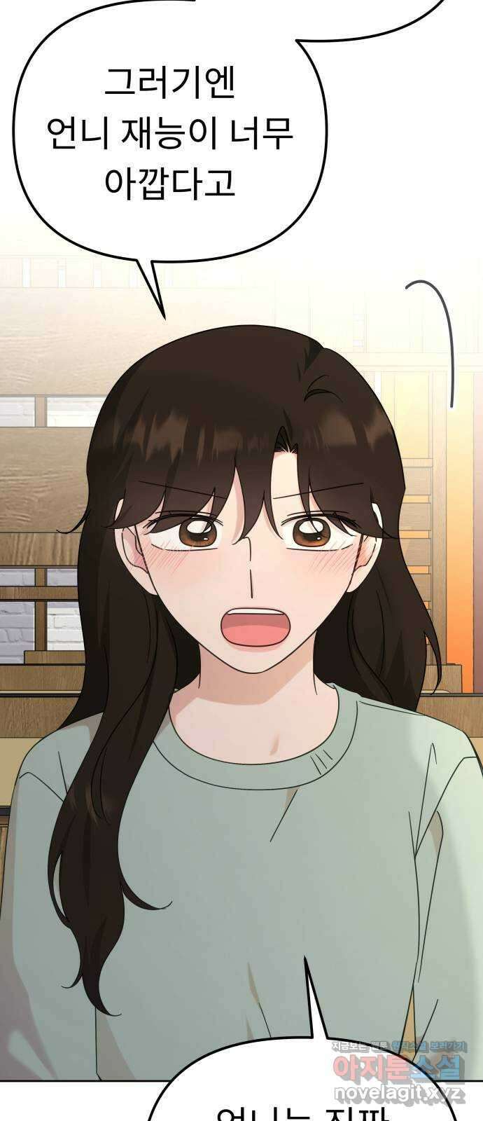 사서고생! 116화. 영감 15