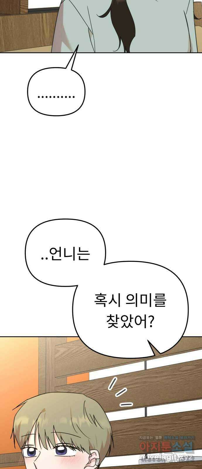 사서고생! 116화. 영감 19