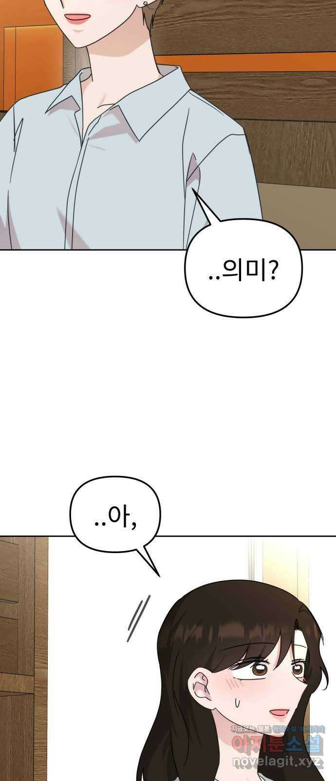 사서고생! 116화. 영감 20