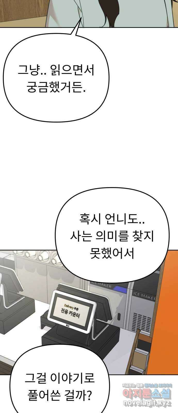 사서고생! 116화. 영감 22