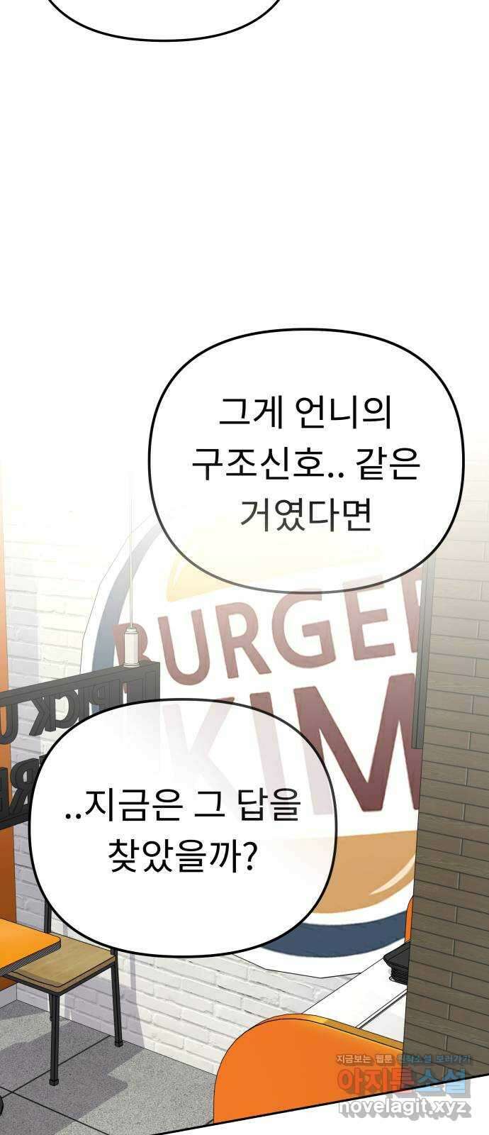 사서고생! 116화. 영감 23
