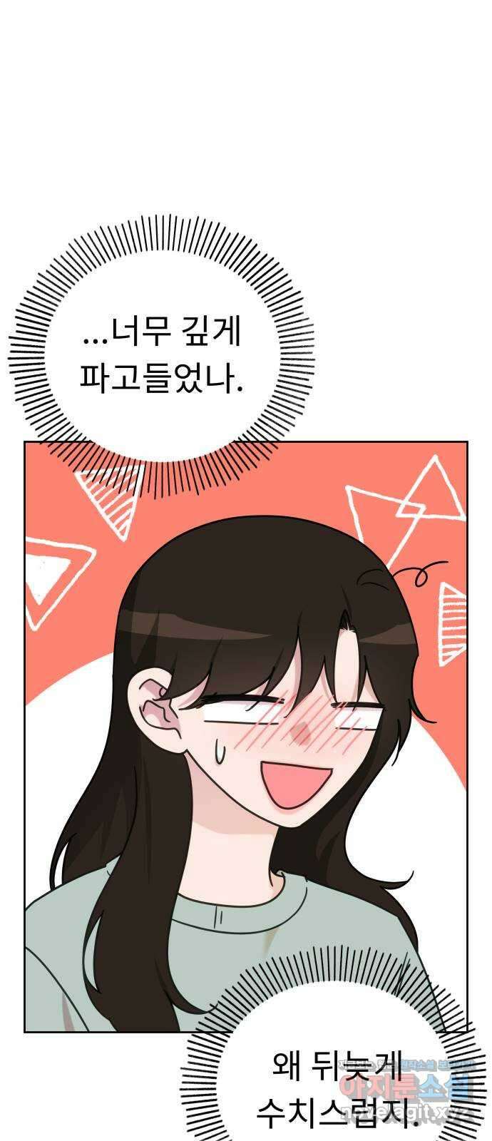 사서고생! 116화. 영감 25