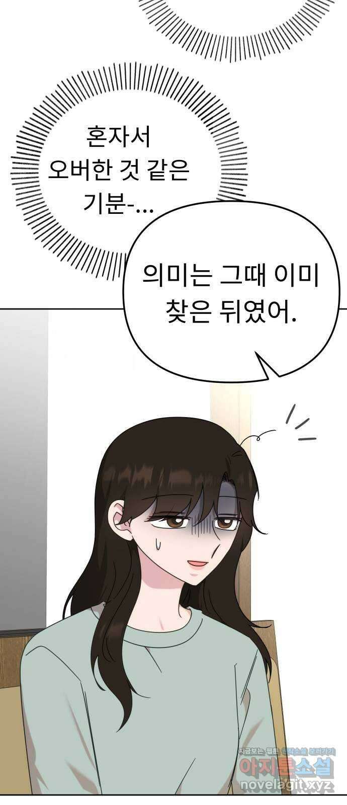 사서고생! 116화. 영감 26