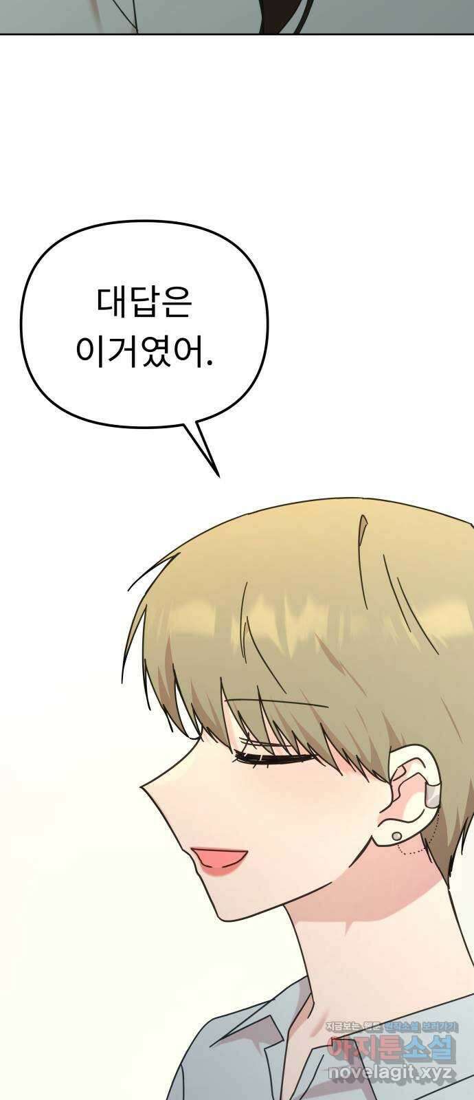 사서고생! 116화. 영감 29