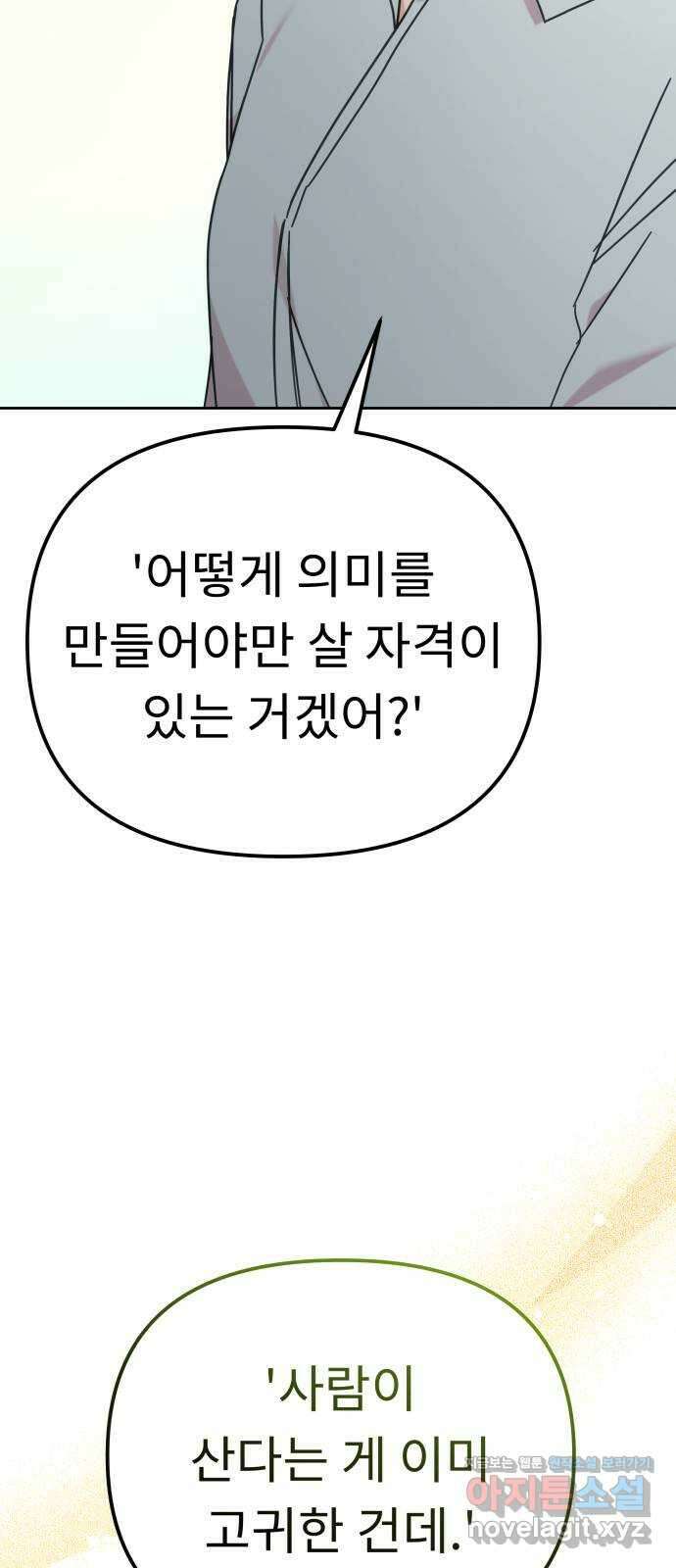 사서고생! 116화. 영감 30