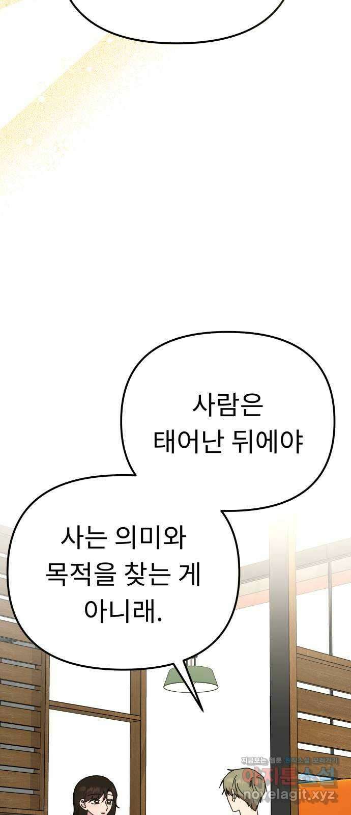 사서고생! 116화. 영감 31