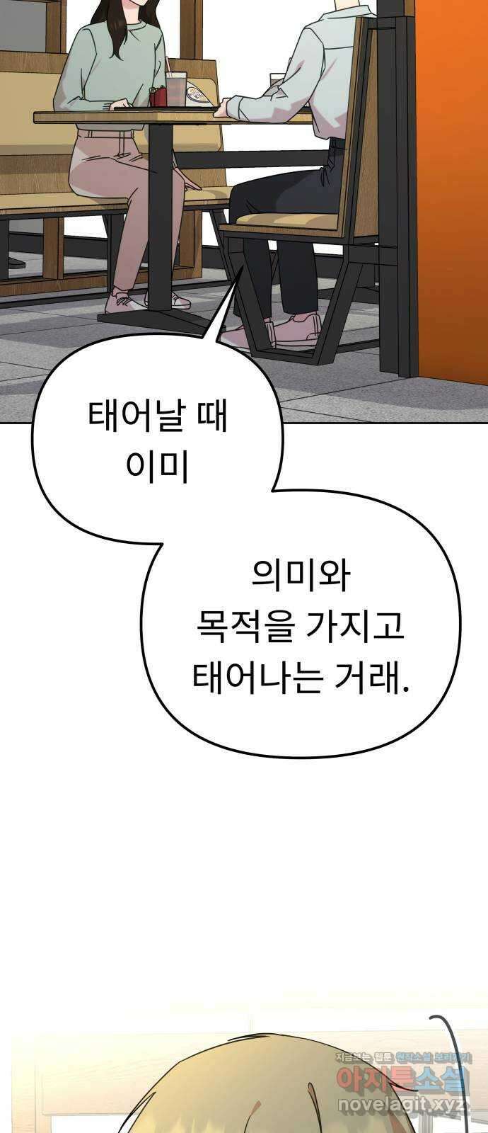 사서고생! 116화. 영감 32